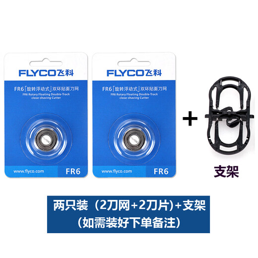 水木风适用飞科剃须刀刀头FS711FS829 812 821FS871fs876 875刀片网支架 1刀1网（正品密封带防伪码）