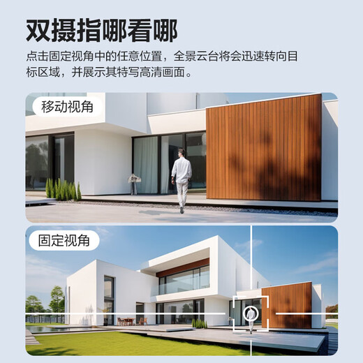 萤石H9c 1000万智能双摄监控摄像头家用监控器室外日夜全彩360度全景带夜视手机远程自动巡航 双摄500万+500万【WIFI版】 【50%用户选】128G高速卡【下单实发256G】