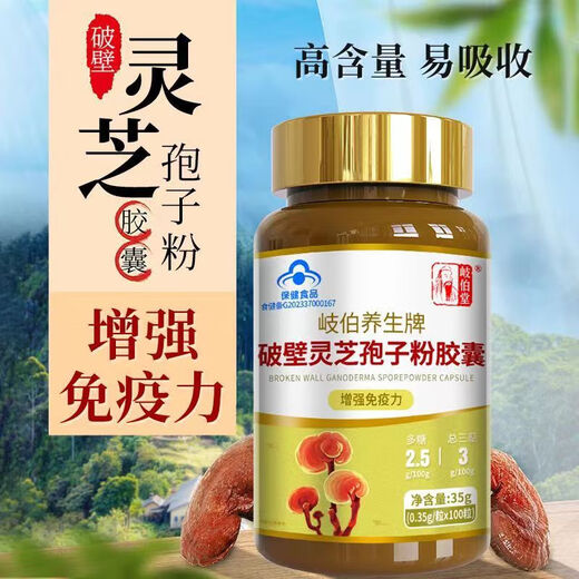 内廷上用北京同仁堂内廷上用原材料3瓶300粒】破壁灵芝孢子粉胶囊100粒增 100粒吃25天[高含量高破壁]