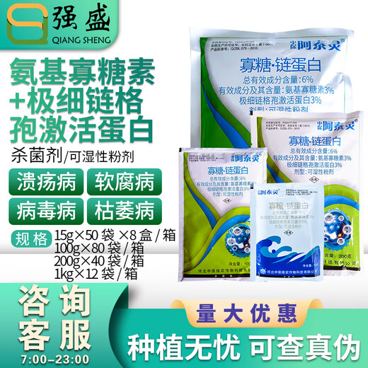 Atailin Amino Oligosaccharide 6% Rice Tomato Virus Disease Soft Rot Fusarium Wilt Canker Fungicide 15g