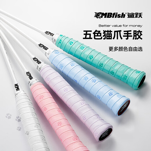 鲨跃（SHAYUE）羽毛球拍手胶网球拍防滑吸汗带猫爪手胶减震可爱手胶 粉团(3条装)
