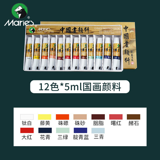 Marie s Chinese painting paint box 12 colors 5ml ink painting landscape painting beginner set art painting Chinese painting set 1301 sketch marker painting