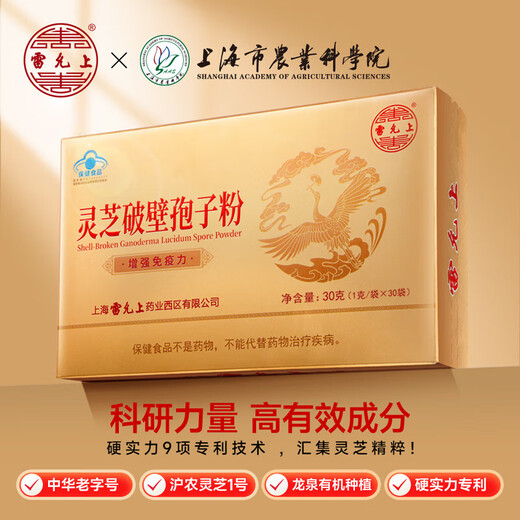 
Lei Yun Shang Ganoderma lucidum wall spore powder 1 gram * 30 bags/box + 2 gift bags Shanghai Academy of Agricultural Sciences Middle-aged and Elderly Robe Powder [Buy 3 free spore powder 90 grams] Ganoderma lucidum spore powder 30 grams + 2 gift bags