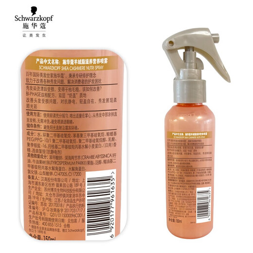 Schwarzko cashmere fat hair nutrition water hair care spray dyeing perm repair anti-static free wash essential oil hair care hair moisturizing cashmere fat nutrition spray 150ml perm