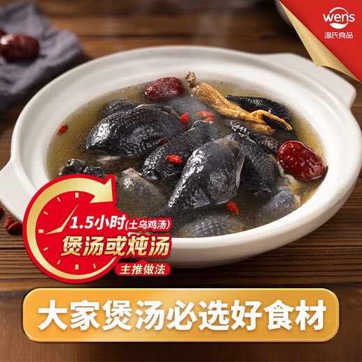 Wen's Hong Kong Bai Feng Black-bone Chicken 1.6 Jin Jin is equal to 0.5 kg Frozen confinement chicken soup ingredients more than 100 days Shiquan Silky Chicken