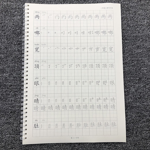 The writing sheet of the first, second, third, fourth, fifth and sixth grades, written sheets, strokes and strokes, practice calligraphy book 806 three-step writing sheet 39 pages