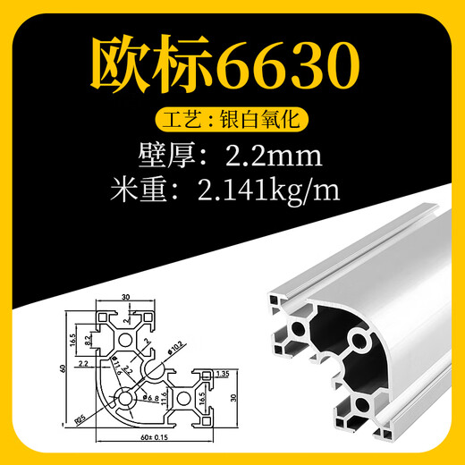 温以嘉工业铝型材流水线铝材弧形欧标6630R铝材铝型材欧标型材框架型材 欧标6630L型-2.0厚（HS135-银白）