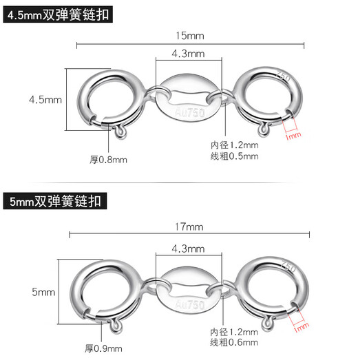 Fat Donglai's same 18/k gold connecting buckle head 18/K gold necklace buckle yellow/gold bracelet and anklet extension 4.5/mm double spring buckle (white gold)