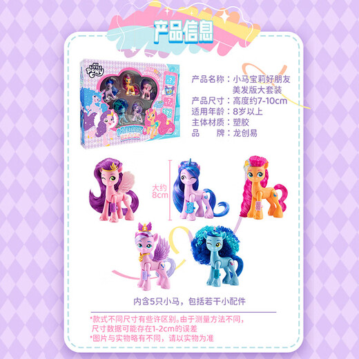 
Little Pony toys for girls children's gift hair salon version large set house play toys for children 3-6 years old