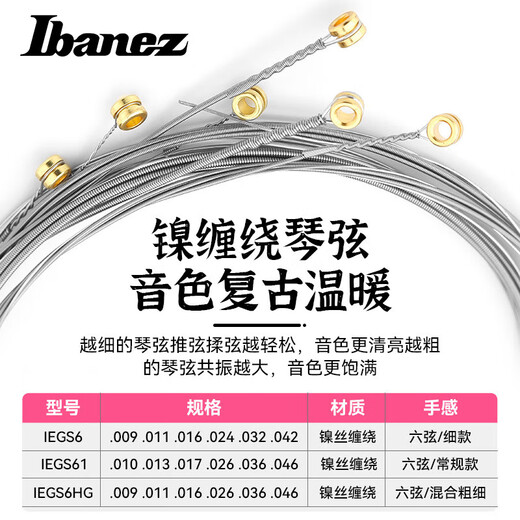 IBANEZ依班娜电吉他琴弦IEGS6弦1套六根全套弦线专业电吉他弦一弦 IEGS61(10-46)+礼
