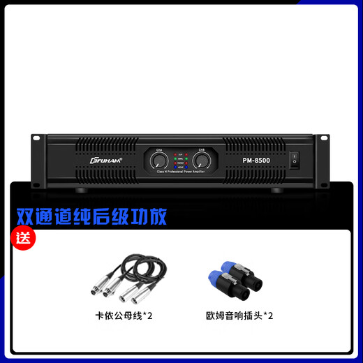 富皇专业纯后级功放机大功率发烧级hifi舞台婚庆家用演出KTV纯铜环牛双通道放大器家庭音响功放套装 专业纯后级功放机850瓦+850瓦