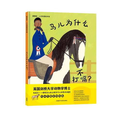 Why don’t horses hiccup? (Smart Beans Humanities and Science Picture Book Library)