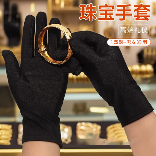 Hai Yiduo Jewelry Shopping Guide Special Gloves Luxury Diamond Watch Counter Etiquette Display Live Photo Gloves High-stretch Black 1 Pair [Universal for Men and Women]