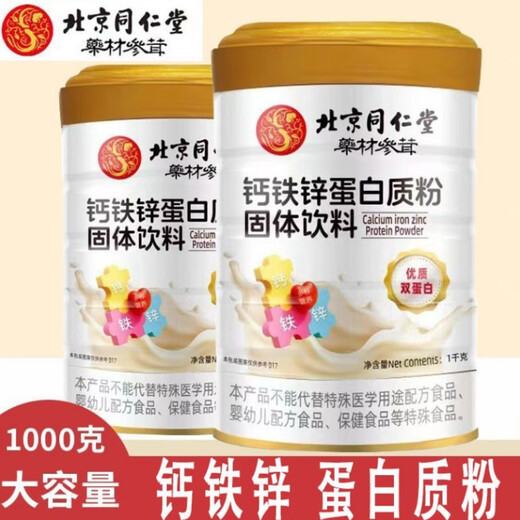 Tongrentang (TRT) Beijing Tongrentang protein powder high calcium protein powder probiotic calcium iron zinc bovine colostrum sucrose-free gift to parents sucrose-free high calcium nutritional protein powder 1000g*1 can