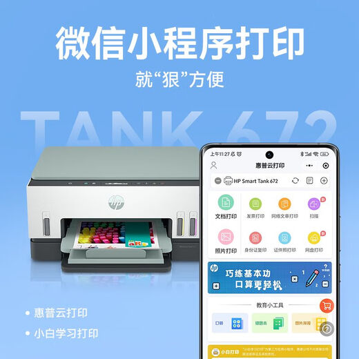 惠普Tank725/798彩色喷墨自动双面打印机墨仓式连供一体机复印扫描675 Tank 672 (自动双面+无线远程) 套餐二(原装新机+专用墨水6瓶)