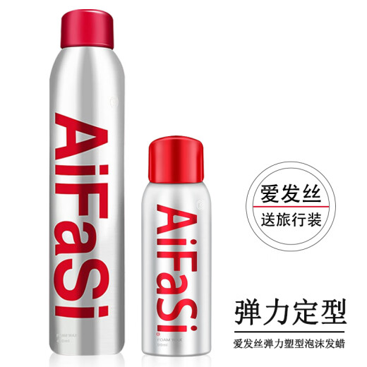 爱发丝泡沫发蜡定型造型卷发丰盈动感自然女弹力塑性泡泡摩丝自然持久 泡沫发蜡+旅行装99ml