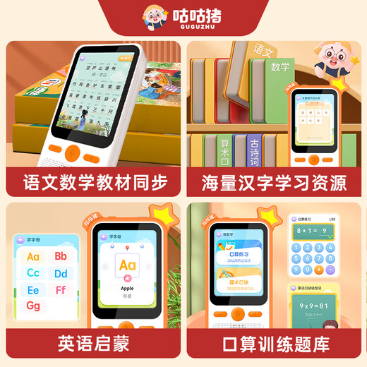 咕咕猪口袋学习宝幼小衔接学习机幼儿有声智能ai英语神器0-12岁儿童识字早教古诗词一年级小学拼音点读机 橙色星星旗舰升级款【精美包装+数据线+星星保护套】