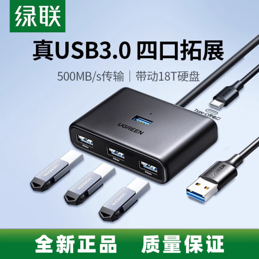 绿联（UGREEN）绿联USB30四口扩展器台式电脑多功能HUB 黑-0.5米(15696)