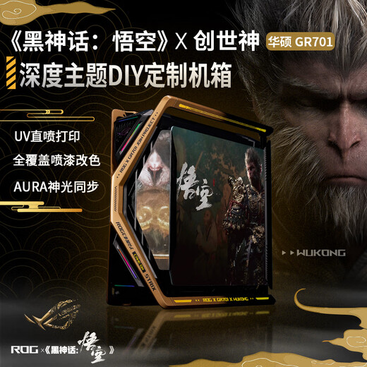 ASUS ROG GR701 God of Creation White chassis Fubuki EVA series customized UV printing color change full tower theme customized chassis Suede leather customized ARGB full set of light panels Black Myth Wukong black chassis + full set of UV light panels Existing solution customization