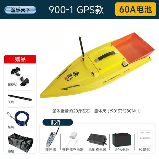 渔乐天下经典2025新款渔乐天下打窝船大功率打窝船GPS定位自动返航遥控船探鱼 1000-1GPS60安电池无刷