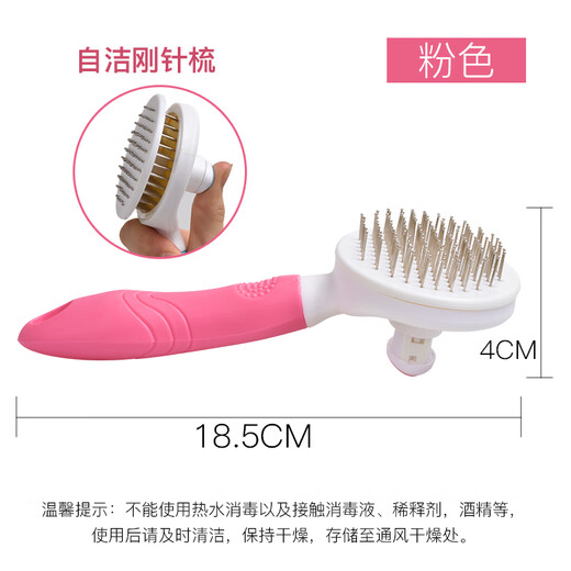 Keep a pet (YOUNGER PET) dog comb, cat brush, self-cleaning needle comb, Teddy golden hair brush, defloating comb, pet combing artifact supplies, thick self-cleaning steel needle brush, pink, no Specifications
