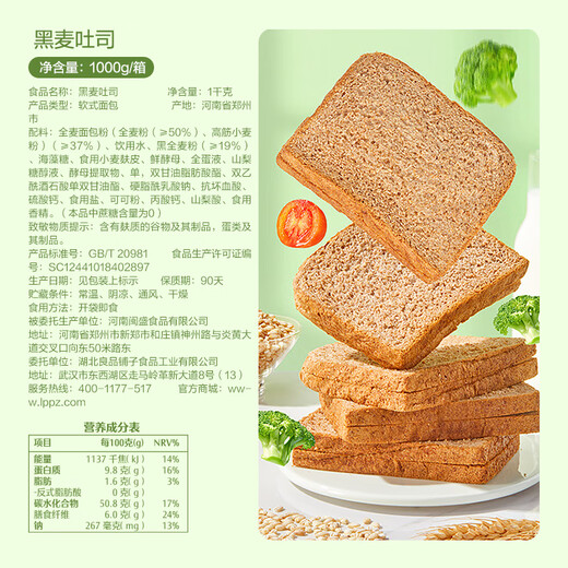 Liangpinpuzi Rye whole wheat bread 1000g/box breakfast bread low-fat fitness light meal replacement toast snacks