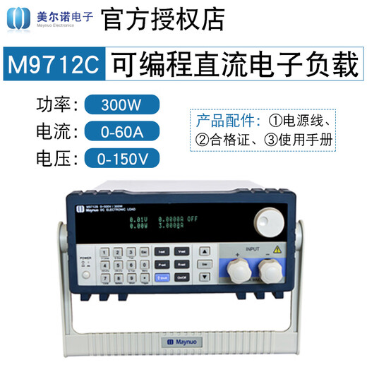 M9712电子负载仪M9710可编程直流电子负载测试仪150W M9711 M9712C300W/150V/60A