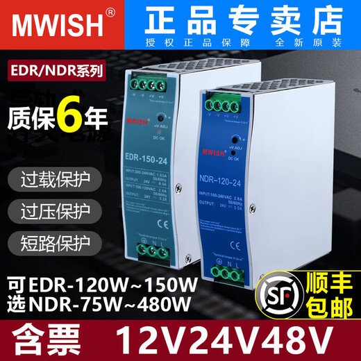 Shenzhen Mingwei EDR/NDR rail-type 24V/12V switching power supply 75/120-240/480W DC 5A10A MDR-60-12|12V5A