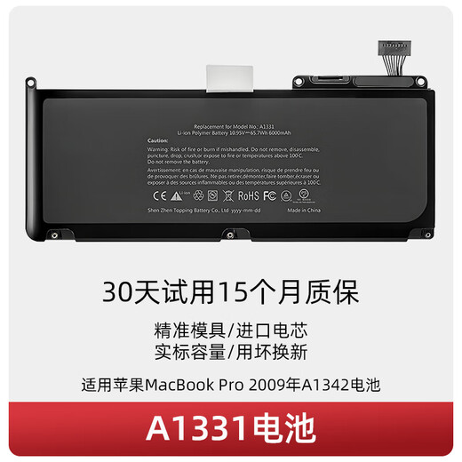 绿惠（LVHUI）苹果电脑Macbook Pro A1151 A1181 A1226 A1286 A1278 A1297 A1342 高质量笔记本电脑电池 A1331/A1342电池