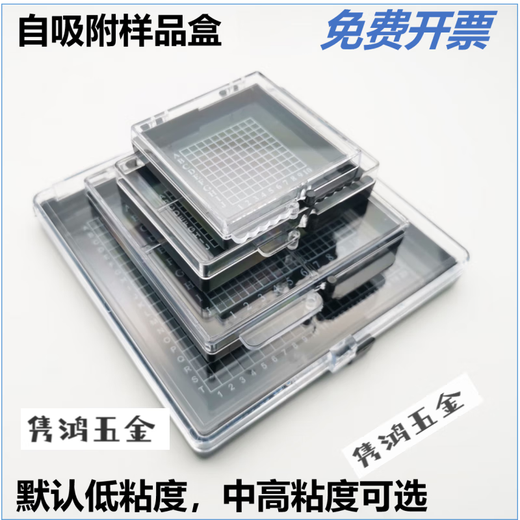 山头林村自吸附硅片芯片存放盒样品晶片盒胶盒元器件储存运输盒高弹性膜盒 12127(无格)127*127*27mm默认低
