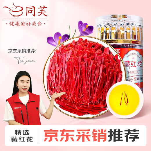 
Tongfu Tibetan Saffron 3g Special authentic and authentic full red filament saffron holiday gift for women