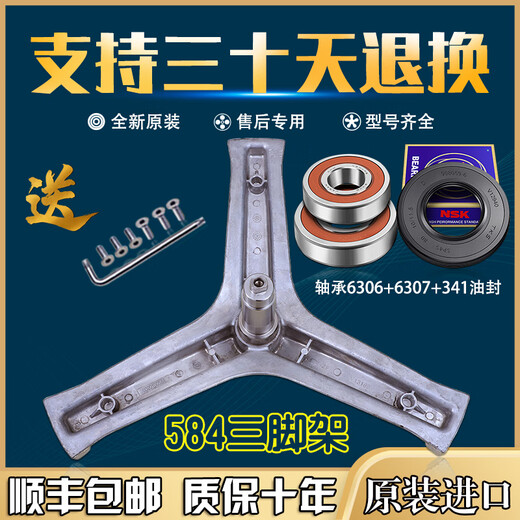 海尔洗衣机配件三脚架EG8012HB86S/W三角架EG8014HB39GU1轴承水封 购买单独轴承油封 送黄油