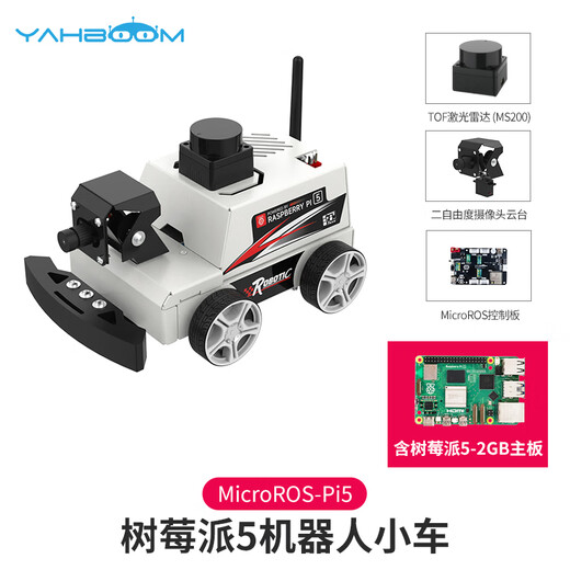 亚博智能（YahBoom）树莓派5机器人AI视觉小车ROS2激光雷达SLAM建图导航识别追踪MicroROS编程 含树莓派5-2GB