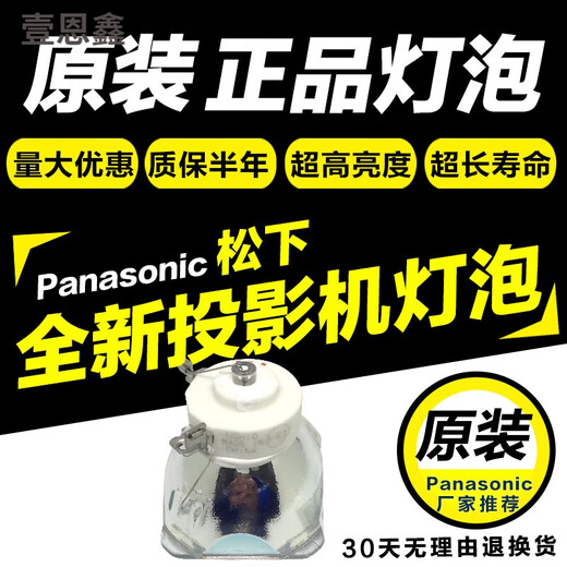原装松下PT-X3270/X3271/X3280/X3281/3870/X3871STC投影机仪灯泡 国产灯泡