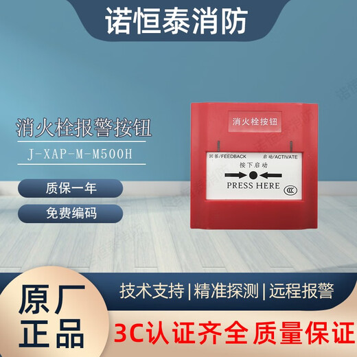 Nohengtai Shengsel alarm J-XAP-M-M500H fire hydrant M500H alarm button fire hydrant button 500H