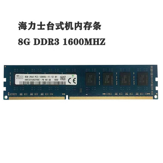 SK HYNIX/海力士 DDR3 PC3 三代台式机内存条适用联想惠普神舟戴尔宏基等电脑 8G DDR3 1600(PC3 12800)