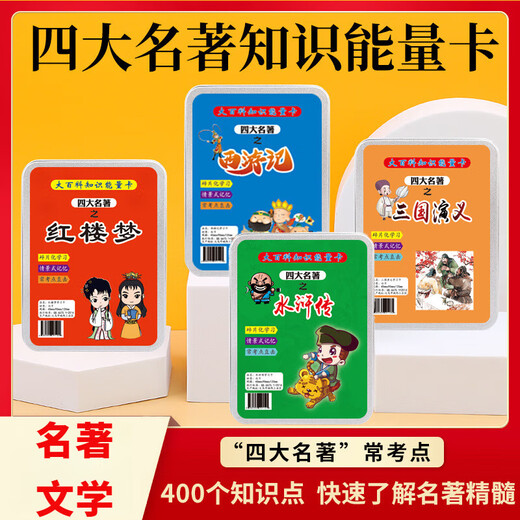 Jingjia Encyclopedia Knowledge Energy Card Komplett Set von 672 Geographie und Geschichte Gemeinschaftswissen Junior High School Fun Cards Idiom Guess Music Set Set
