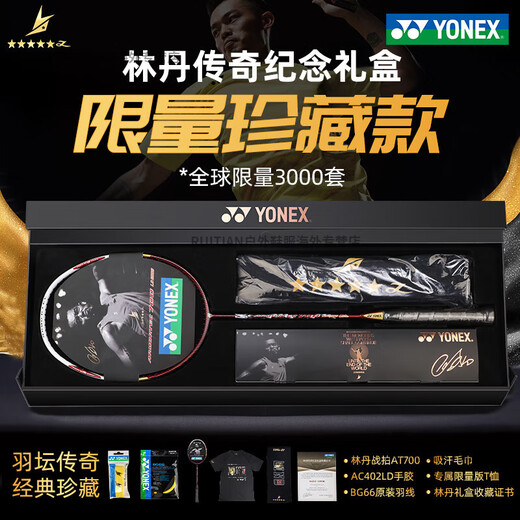 YONEX尤尼克斯羽毛球拍单拍yy款林丹纪念款AT700礼盒装 林丹礼盒套装纪念版AT700 空拍