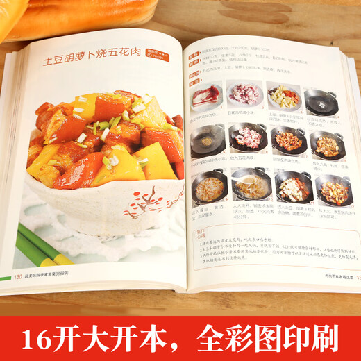 Super delicious home-cooked dishes for four seasons 3888 cases of recipes for home-cooked dishes. Home-cooked dishes. Home-cooked health recipes.
