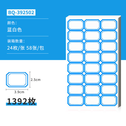 NVV ACS标签贴纸 不干胶贴纸 自粘性口取纸姓名字贴价格办公文具便利贴 无中线1392枚39*25mm【蓝色】
