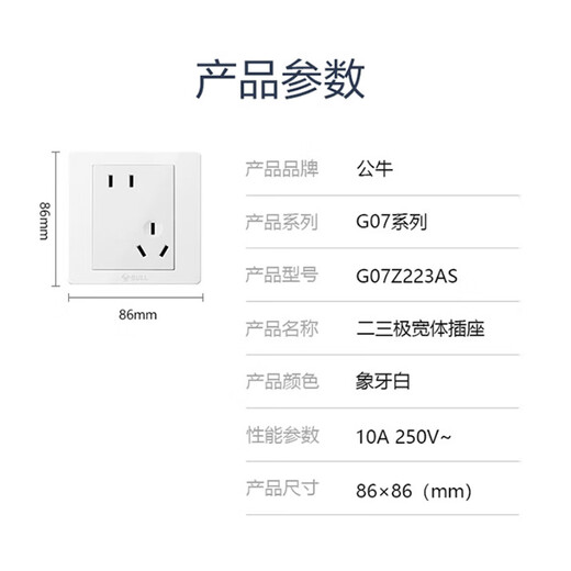 Bull (BULL) G07 socket mass-selling 10A oblique five-hole socket 86 type panel G07Z223AS white 10 socket set