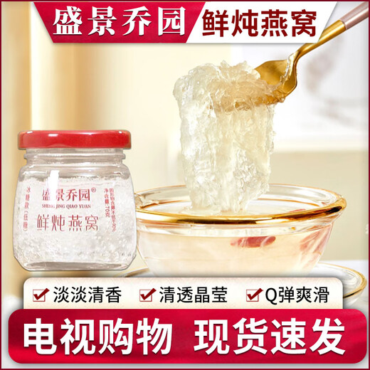 电视购物款盛景乔园鲜炖燕窝70ml×7瓶/盒礼盒装官网 【电视购物款】1盒（7瓶