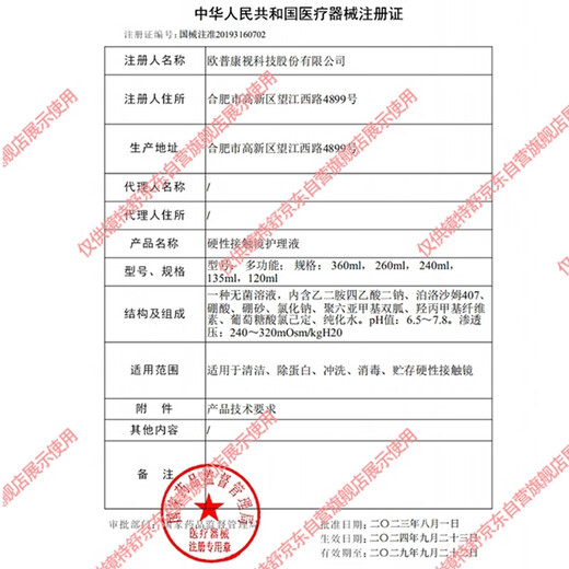 镜特舒 硬性接触镜护理液 120ml 角膜塑形镜OK镜硬镜专用