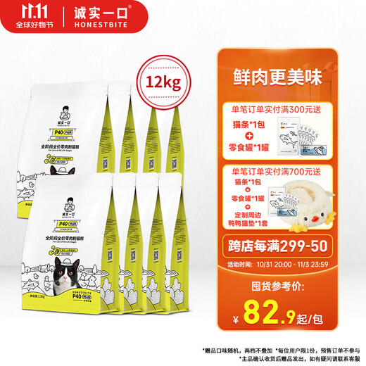 Honest Bite P40 PLUS Zero Meat Powder Full Price Fattening and Hairy Fresh Meat Cat Food 1.5kg Zero Meat Powder P40 PLUS - 1.5kg*8
