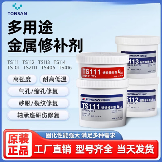 Kesaixin 111 iron 112 steel 113 aluminum industrial casting glue high temperature resistant metal repair agent TS406 corrosion resistant coating 500g