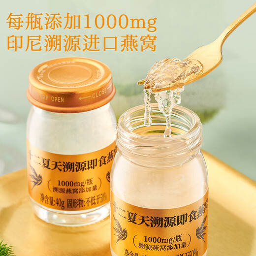 Twelve summers traceable instant bird's nest 40g*12 bottles gift box, nutritional supplements for pregnant women, Dragon Boat Festival gifts