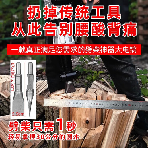 Thunder gold steel firewood chopping artifact household rural electric hammer drill material cutting axe wood cutting machine high power splitter electric pick cutting wood heavy duty 1105 firewood chopping artifact set