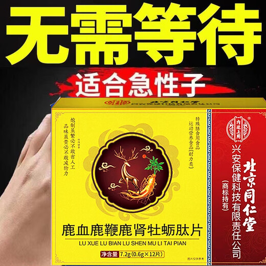 Jixianzhuang is long-lasting and enjoyable, does not wait, is fast, can be used for dating, and can be used with glue fish protein in an emergency. One box is powerful, does not depend on it, and is easy to use.