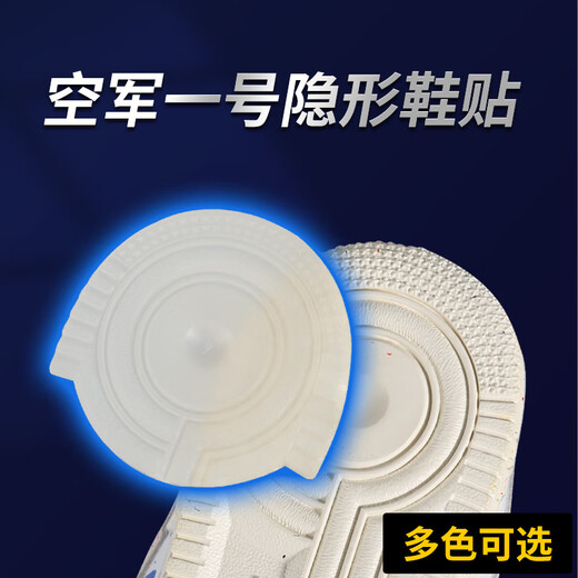 Yunyouli (yunyouli) suitable for AF Air Force One sole stickers self-adhesive non-slip wear-resistant thickened shoe stickers sports shoe heel anti-wear stickers a pair of transparent suitable for Air Force One 41 items