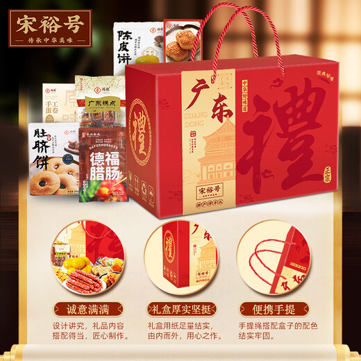 宋裕号广东深圳广州潮汕特产手信伴手礼盒特色糕点送礼品大礼包1396g